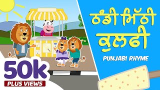 Punjabi Rhyme for Kids  Thandi Mithi Kulfi  ਮਾਣੋ ਬਿੱਲਾ  Mano Billa Punjabi Cartoon Series [upl. by Zuliram525]