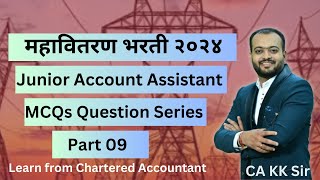 Mahavitaran Bharti 2024 MCQs Series  Part 9 Mahavitaran Junior Account Assistant  महावितरण भरती [upl. by Nivrad70]