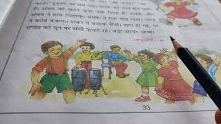 DAV school Hindi Bhasa Madhuri Class1 Chapter 13 Sanjay ki Patang [upl. by Lancey]