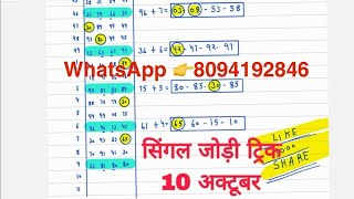 10 OCT SATTA KING TRICK PASSING LEAK WHATSAPP PR SINGLE JODI [upl. by Menell]