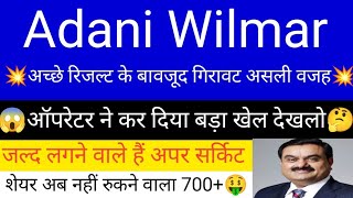 adani wilmar share news today  adani wilmar share news  adani group  adani wilmar news today [upl. by Patric621]