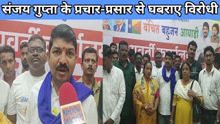 vba वंचित बहुजन अघाडी संजय गुप्ता के प्रचारप्रसार से घबराए विरोधी [upl. by Ahseinod]