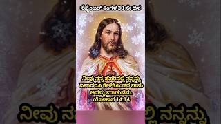 Jesus Kannada songs  whatappstatus kannada  word of God kannada [upl. by Annol]