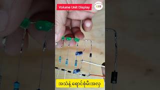 အသံနဲ့ ရောင်စုံမီးအလှ Volume Unit Display asmbasicelectronicprojects diy [upl. by Steel]