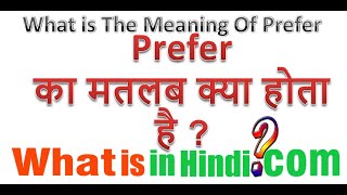 What is the meaning of Prefer in Hindi  Prefer ka matlab kya hota hai [upl. by Neryt]