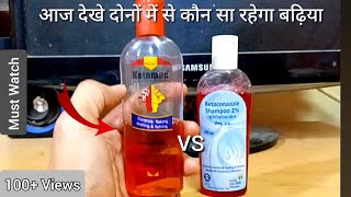 Jan Aushadhi Kendra Ketoconazole Shampoo 2 VS Ketomac 2 Anti Dandruff Shampoo COMPARSION in Detail [upl. by Areek]