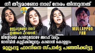 ജിന്റോ കറുത്തിട്ടാണ് കപ്പ് കൊടുക്കരുത് പോലും 😡😡😡 Helen of Sparta  Jasmine Fan  Troll Video [upl. by Rahman]