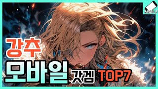 이번 라인업 느낌이 좋습니다 RPG 모바일게임 추천 TOP7 [upl. by Enileda]