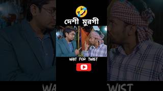 দেশী মুরগী vs দেশী বাজার😂 Deshi bazar vs Zan Zamin new video 2024 funny zanzamin shortsfeed [upl. by Barrington]