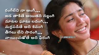 Saranga Dariya Song Lyrics In Telugu  LoveStory  Sai Pallavi Naga Chaitanya  Shekar Kammula [upl. by Olsewski]