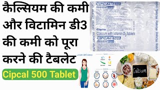 Cipcal 500 tablet  Cipcal 500 tablet use in Hindi शरीर में कैल्शियम की कमी को करें खत्मshorts [upl. by Farly]