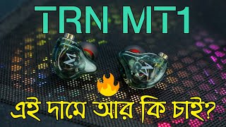 TRN MT1 the Under 1k Budget Killer Earphone IEM  In Depth Review in Bangla [upl. by Kiele658]