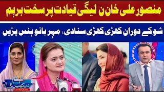 Mansoor Ali Khan is furious with the PMLN leadership [upl. by Aerdnna]