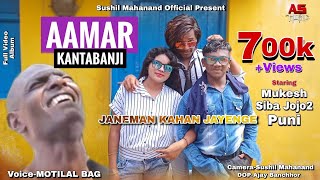 Aamar Kantabanjisambalpuri mix songMukeshPuniSibaMotilal Bagmix DJ AMNJaneman Kahan Jayenge [upl. by Yerg]