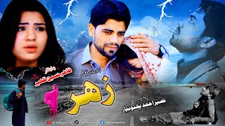 Pashto Islahi Drama ZEHER  Naseer Pashto Drama  Pukhtonyar Films [upl. by Ibrab]