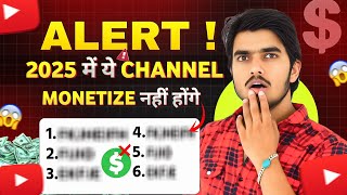 Be Alert🚨 2025 में ऐसे COPY PASTE चैनल MONETIZE नहीं होंगे  Copy Paste channel ideas 2024 [upl. by Ogeid128]