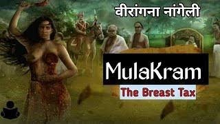 Mulakaram the breast taxbreast tax in KeralaStrange anicient taxAmazing facts in hindi [upl. by Ylyl]