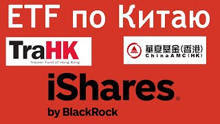 ETF по Китаю на СПБ Бирже Разбор 4 ETF ITкомпании Китая акции материкового Китая Азия общий [upl. by Ahsian]