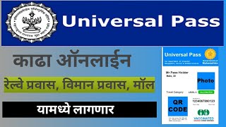 Universal Pass Online 2021🔴 Downlod Pass Vaccinated [upl. by Dougie]