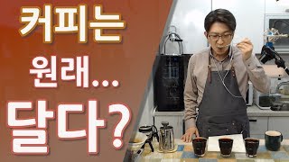 비교 실험 핸드드립 추출시간과 맛 바리스타 강좌 [upl. by Trilbie]