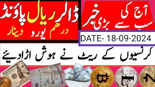 All Currency Exchange 💱 Rates  Dollar 💵 Pound 💷 Riyal Dirham Euro 💶  today gold rate  180924 [upl. by Dagley95]