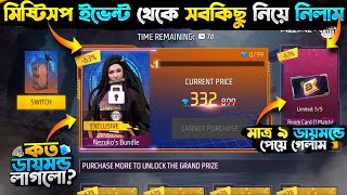 MYSTERY SHOP EVENT FREE FIRE  MYSTERY SHOP EVENT UNLOCK  FF NEW EVENT TODAY  FREE FIRE NEW EVENT [upl. by Critta]