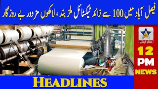 More Than 100 Textile Mills Closed In Faisalabad Lakhs Of Workers Unemployed  Star Asia Digital [upl. by Wimsatt]