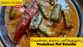 Vendaikkai puli kuzhambu in tamil  வெண்டைக்காய் புளிக்குழம்பு  Kulambu varieties MahisHobby [upl. by Rogerg744]