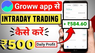 intraday trading in groww app  how to do intraday trading in groww app  👉 [upl. by Eed]