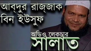 Salatসালাত। Abdur Razzak Bin Yousuf। Bangla Islamic Audio Lecture [upl. by Llewen]