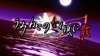 Umineko no Naku Koro ni Chiru PS3 OP  Inanna no Mita Yume [upl. by Ntisuj]