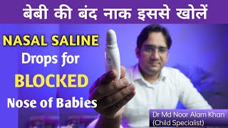 Tiny Nose BIG Relief How Saline Drops Cure a Blocked Baby Nose शिशु की बंद नाक का उपाय [upl. by Narah]