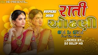 રાતી ઓઢણી યે મુંકેલુ ધોળું ફુલ Old Timli Remix by Dj Dilip HDRATI ODHNI AE MUKELU DHOLU FUMTU [upl. by Ponzo435]