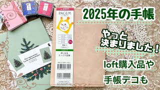 【手帳紹介】使いやすい手帳やっと見つけた！色々買ったよ✨【購入品】 [upl. by Fancie]