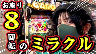 【ミラクルP牙狼11】お座り8回転のミラクルパチンコ‼️最終兵器はアレだ…‼️【冴島大河】9 [upl. by Atinat178]