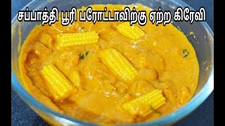 கிறங்க வைக்கும் கிரேவி செய்து பாருங்கBaby Corn Gravy Recipe in Tamil [upl. by Yunick396]