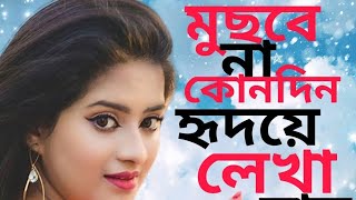 pathore lekha namপাথরে লেখা নাম [upl. by Aubigny]