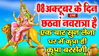 LIVE पांचवा नवरात्र स्पेशलआज सुबह माँ स्कंदमाता चमत्कारी कथा सुनने से सभी मनोकामनाएँ पूर्ण होती है [upl. by Eener]