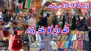 Saturday Market in karachi  allah wali bazar  lunda bazar  Cloth Cheapest wholesale  sasta bazar [upl. by Aihtnis939]