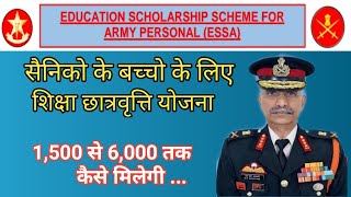 Education Scholarship scheme for Army personal सैनिको के बच्चो को छात्रवृत्ति योजना 1500 से 6000 तक [upl. by Neely70]