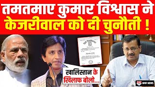 PM मोदी की डिग्री पर सवाल उठा रहे थे Kejriwal गुस्साए Kumar Vishwas ने सबके सामने किया चैलेंज [upl. by Lionel210]