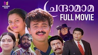 Chandamama Malayalam Full Movie  Kunchako Boban  Jagathi Sreekumar  Tejali Ghanekar [upl. by Airdnat604]