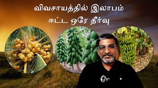 விவசாயத்தில் பெரும் இலாபம் ஈட்ட ஒரே வழி   Country Farmss  Farmagain  Precision Farming [upl. by Yellehs]