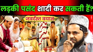 Kya Ladki Pasand Ki Shaadi Kar Sakti Hai Explain By Jarjis Ansari [upl. by Ocker448]