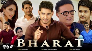 CM Bharat Full Movie In Hindi Dubbed HD Review  Mahesh Babu  Kiara Advani  Story Explained [upl. by Gudren]