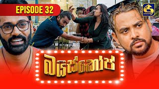 Bioscope  EPISODE 32  බයිස්කෝප්  14th May 2024 [upl. by Desma]