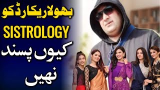 Why Bhola Did Not Like Sistrollogy  Adil Jatt Podcast  Featuring Bhola Record [upl. by Diver]