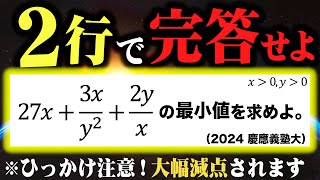 【伝説の慶應入試】たった2行で完答せよ [upl. by Fattal]