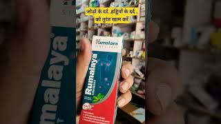 Rumalaya Liniment pain killer oil best doctor pain jointpain [upl. by Hinda]