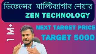 Zen Technology latest update  Multibagger stock  zentech Fundamental details analysis in Bengali [upl. by Sully]